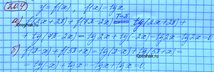 Изображение Дана функция у = f(x), где f(x) = tg x. Докажите, что:а) f(2x + 2Пи) + f(7Пи - 2x) = 0;б) f(Пи - x) + f(5Пи + x) =...