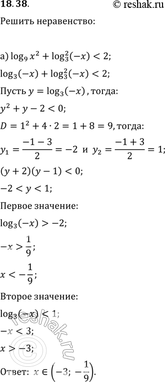 Изображение Упр.18.38 ГДЗ Мордковича 11 класс профильный уровень