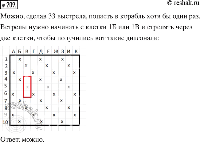 Изображение 209 На поле размером 10 Х 10 клеток для игры в 