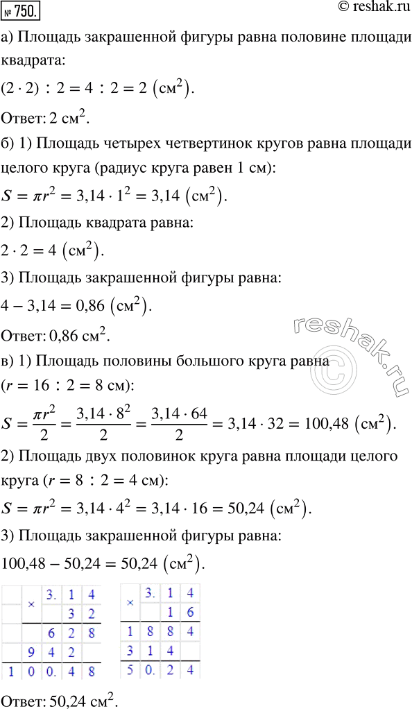 Изображение Упр.750 ГДЗ Мерзляк Полонский 6 класс